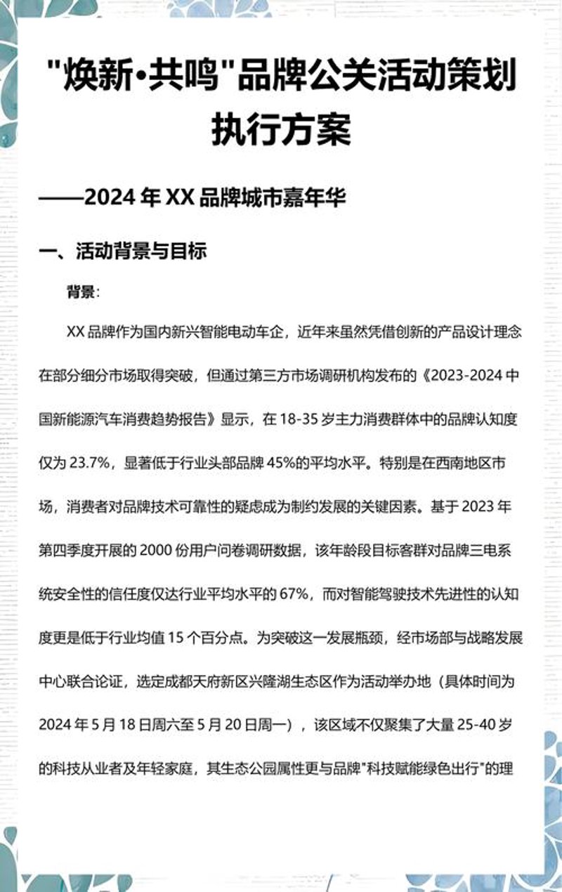 品牌公关策划